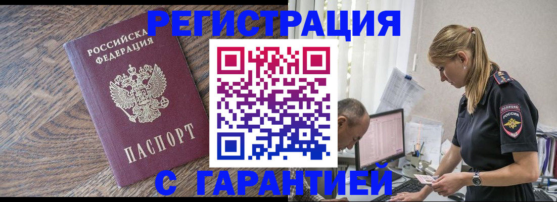 прописка для работы в ХМАО